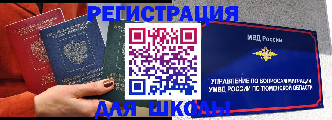 временная регистрация законно в Донском